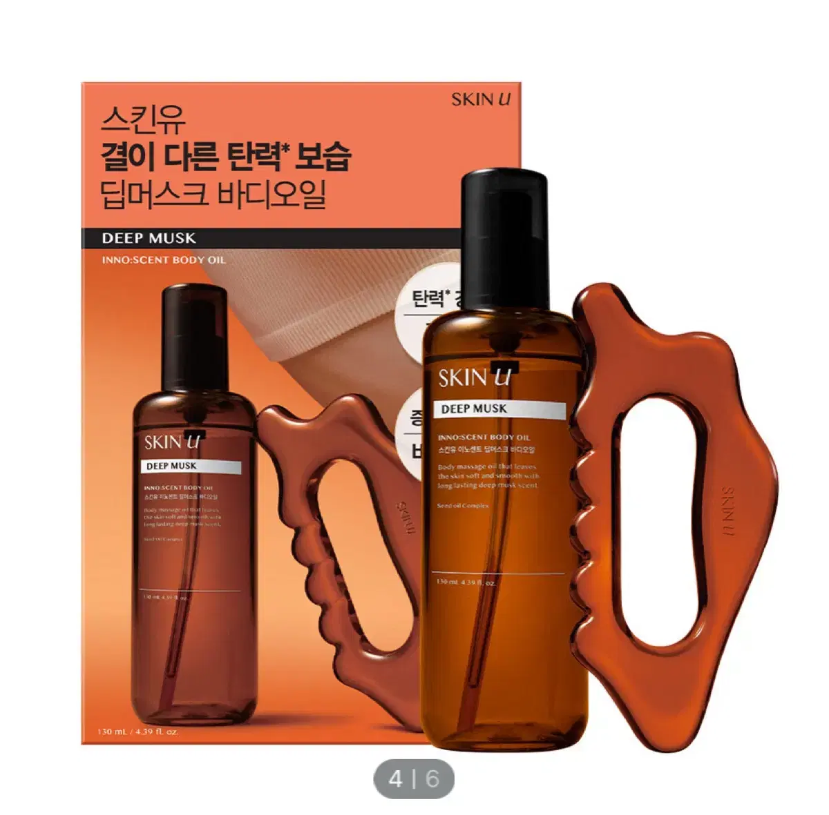 [새상품] 스킨유 바디오일 괄사기획 130mL